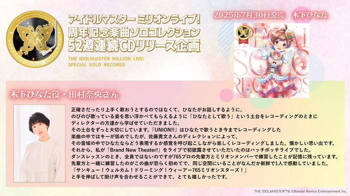 キャストコメントまとめ】THE IDOLM@STER MILLION LIVE! SPECIAL SOLO