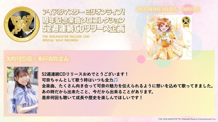 キャストコメントまとめ】THE IDOLM@STER MILLION LIVE! SPECIAL SOLO