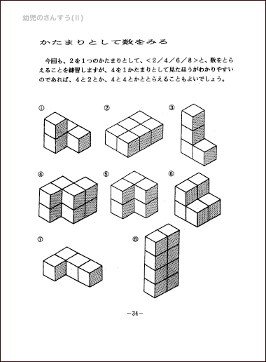 3才児のさんすう（1～20の数と計算）
