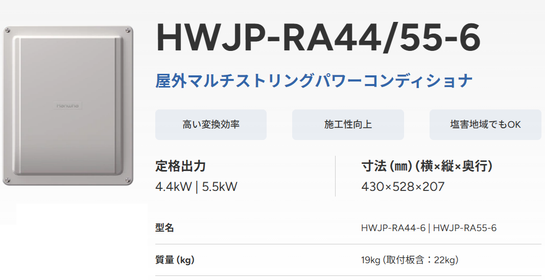 HQJPシリーズ／HWJPシリーズ屋外用｜Qセルズ販売店向けセールス