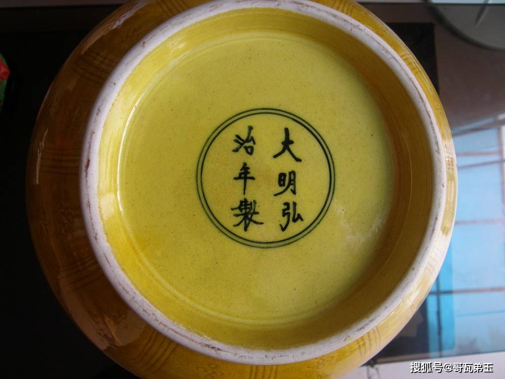 中国古美術/三彩椀（底款：大明弘治年製）【保存箱付】 中国古美術/三