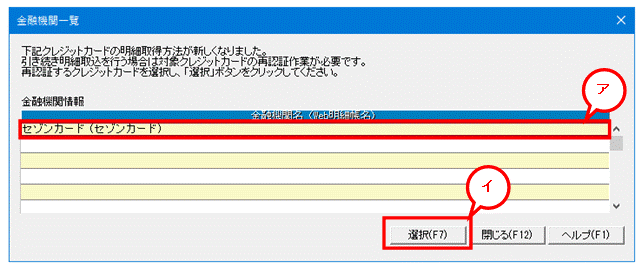 Q．2025年3月24日より「セゾンカード／UCカード」の明細の取得方法が