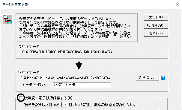 Q．データ次年度更新の際に表示される、青色申告特別控除額に関する