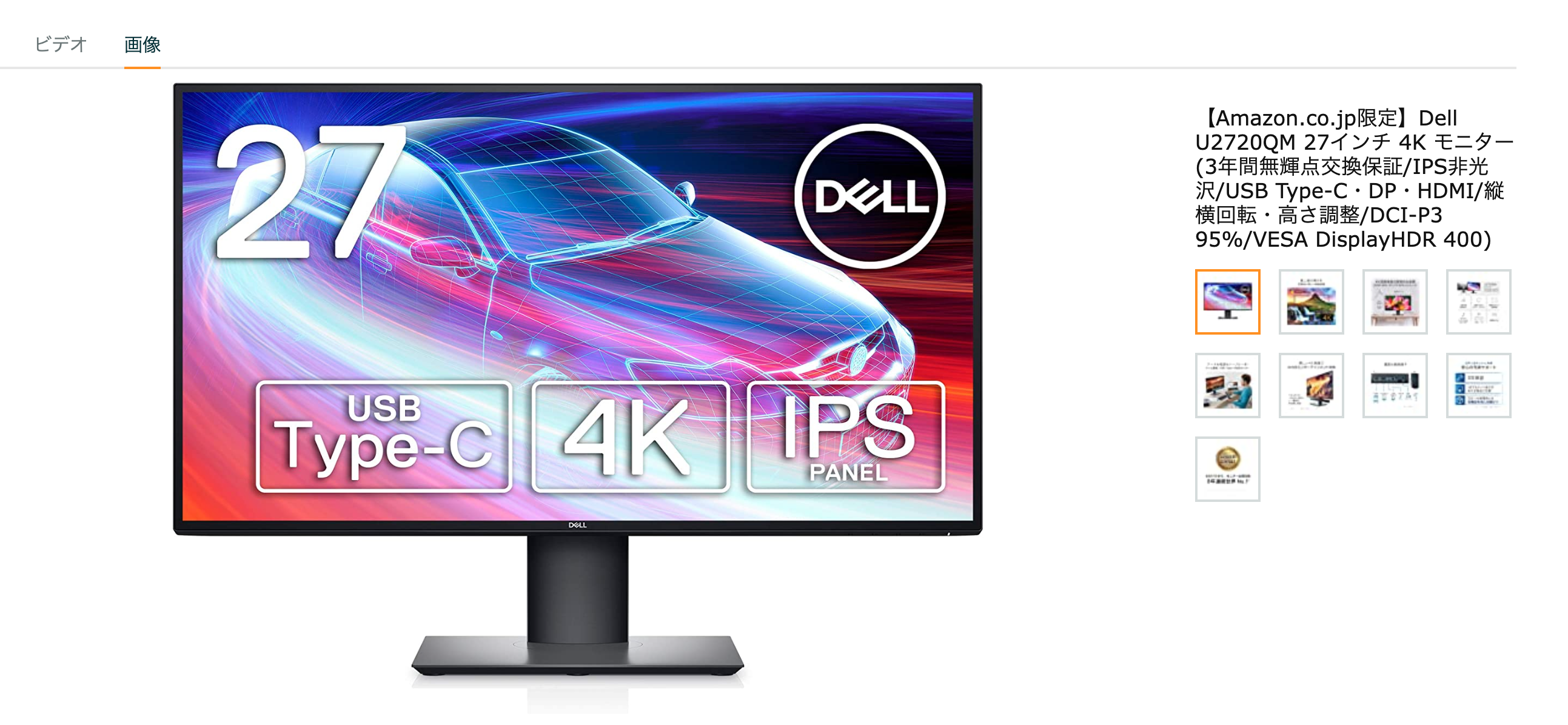 初めてのモニター選び 〜Dell U2720QM〜 #Amazon - Qiita