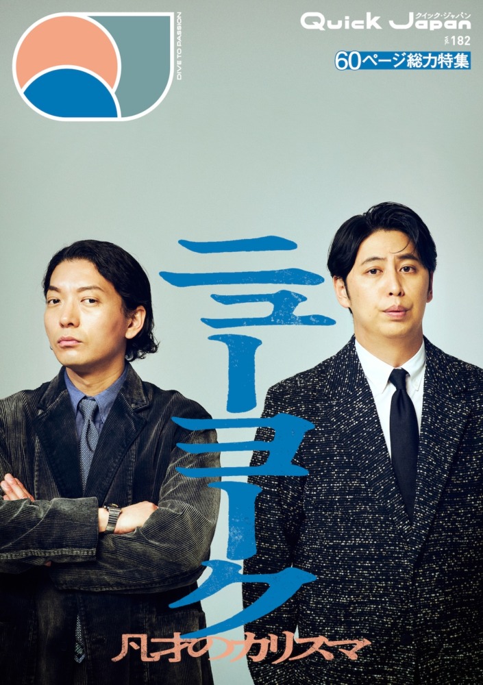 BE:FIRSTのMANATO、SHUNTO、RYUHEIが『Quick Japan』vol.182のバック