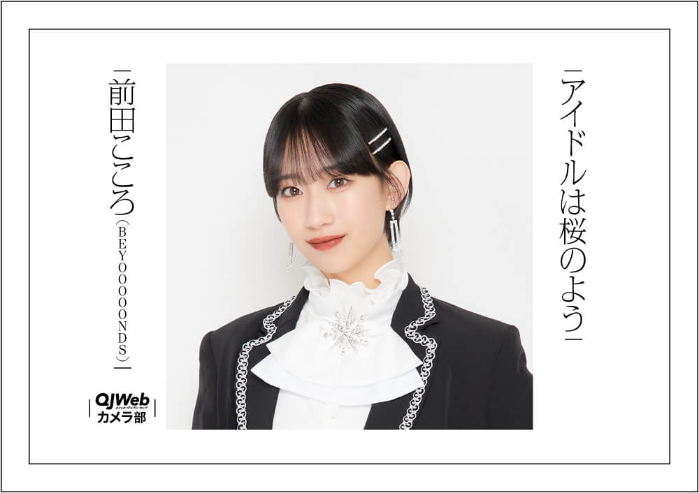 2/14 BEYOOOOONDS 前田こころ 個別お話し会 6部4枚 miniVlog作ってみた