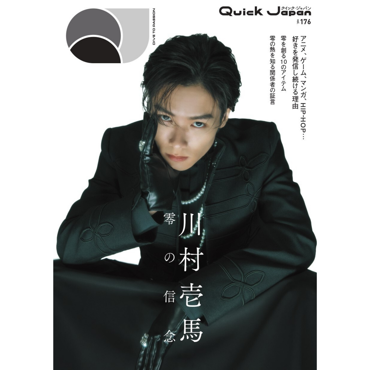 川村壱馬』SPECIAL EDITIONカバー】『Quick Japan』vol.176 – QJストア