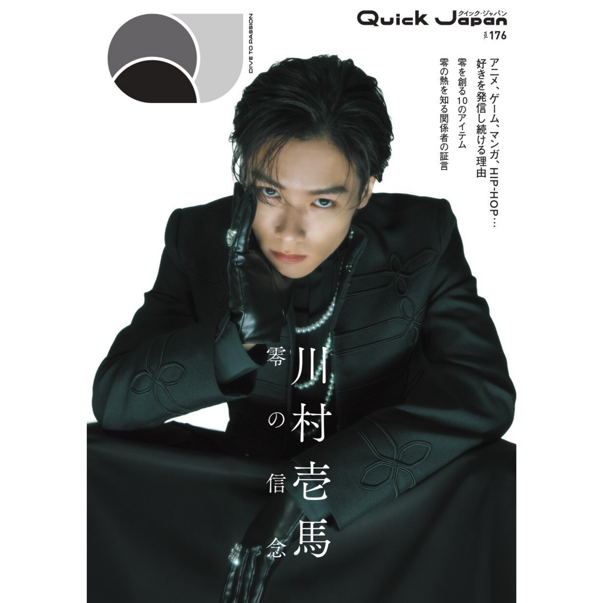 川村壱馬』SPECIAL EDITIONカバー】『Quick Japan』vol.176 – QJストア