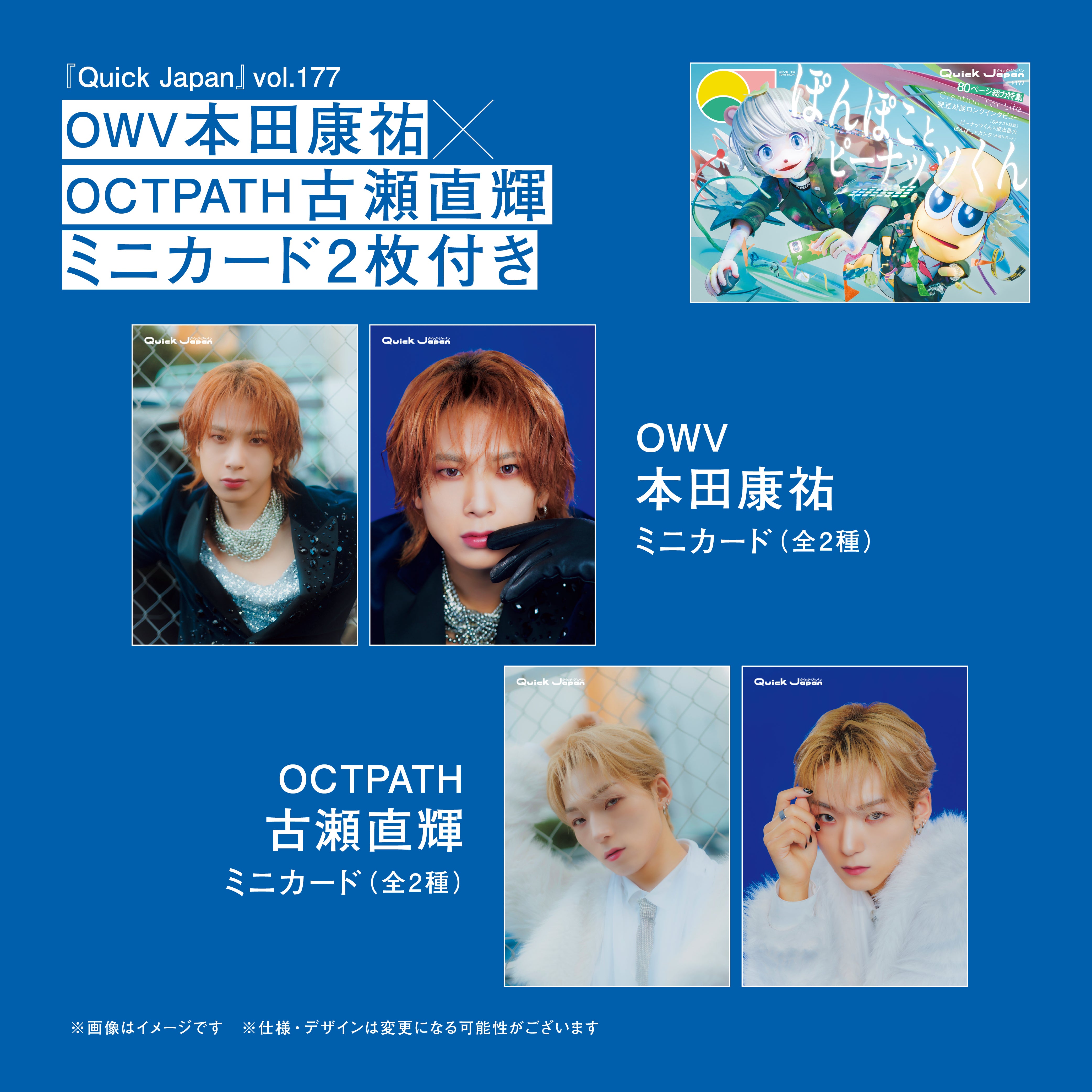 OWV本田康祐＆OCTPATH古瀬直輝のミニカード2枚付き（全4種）】『Quick