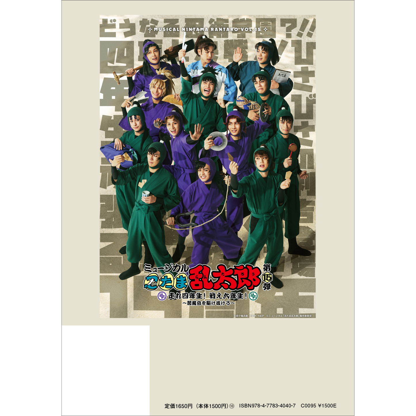 忍ミュ』SPECIAL EDITION】『Quick Japan』vol.178 – QJストア