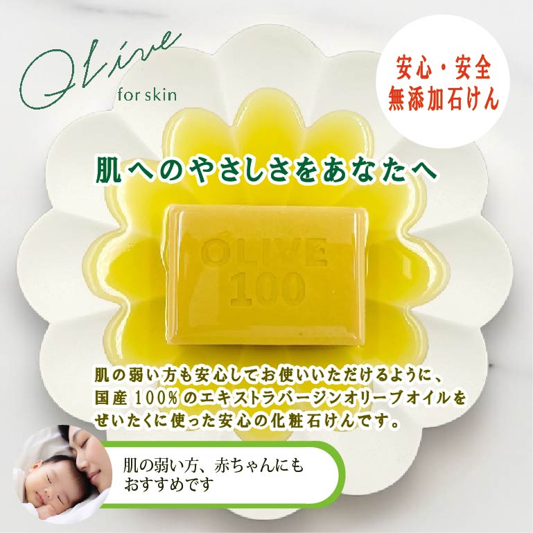 Qlive for skin オリーブソープ – 国東クリーブガーデン