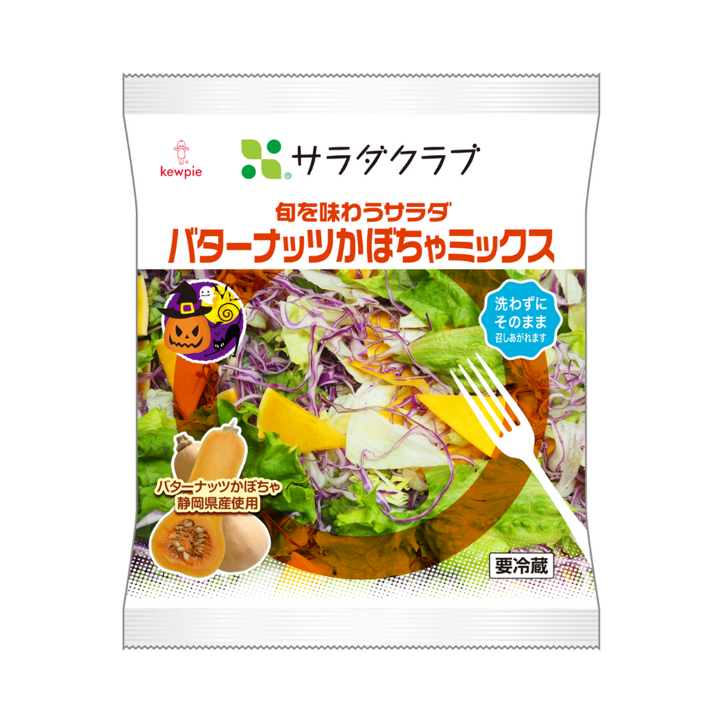販売終了】【期間限定】旬を味わうサラダバターナッツかぼちゃミックス
