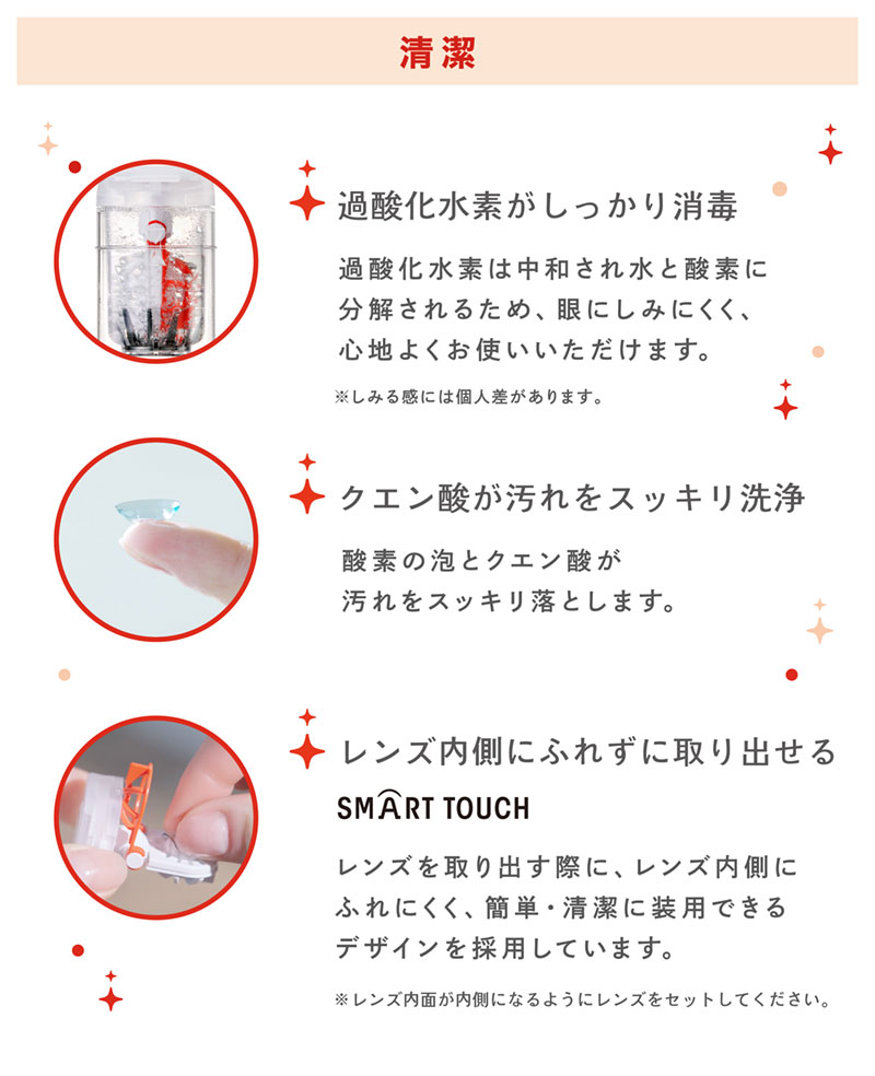 カラコンと同時に買うと送料無料】epica Smartclean エピカ スマート