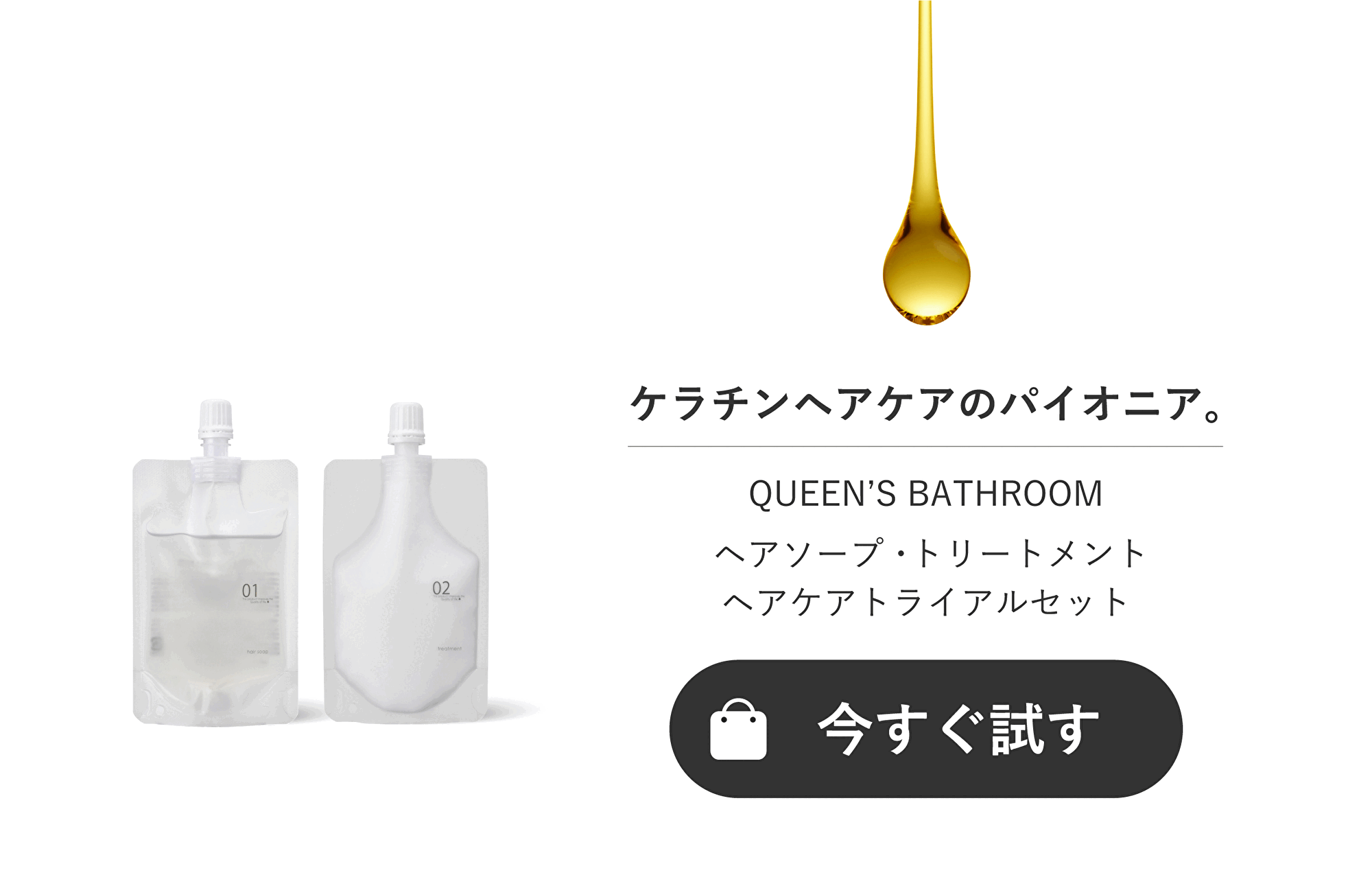 haircaretrialsetlpkeratin - クイーンズバスルーム オフィシャルサイト