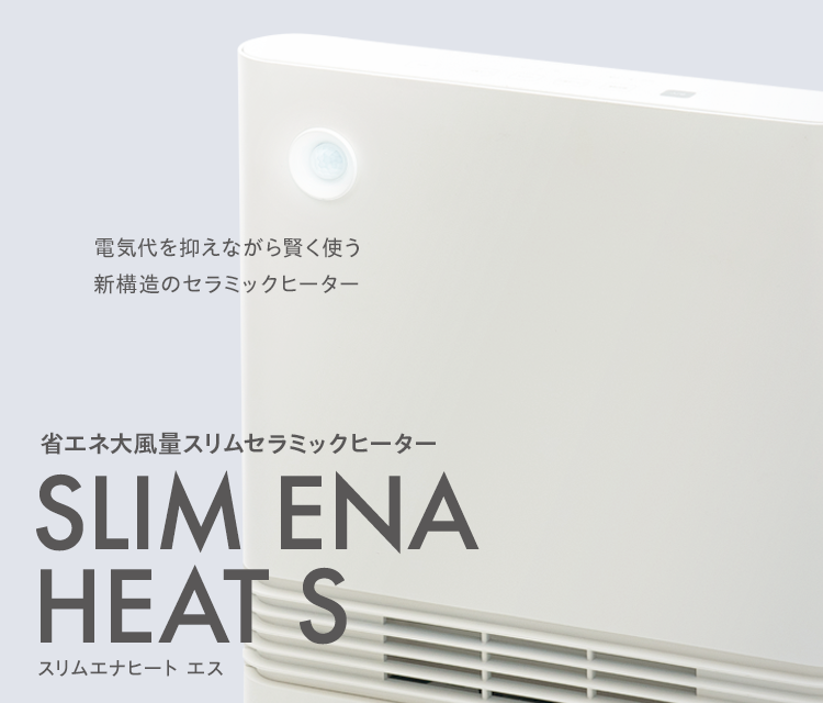 SLIM ENA HEAT S | 株式会社 QUADS – クワッズ
