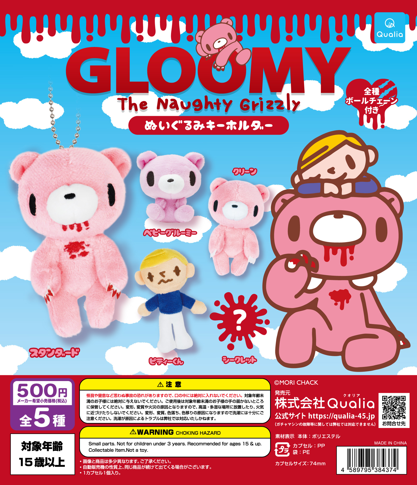 GLOOMY ぬいぐるみキーホルダー | Qualia