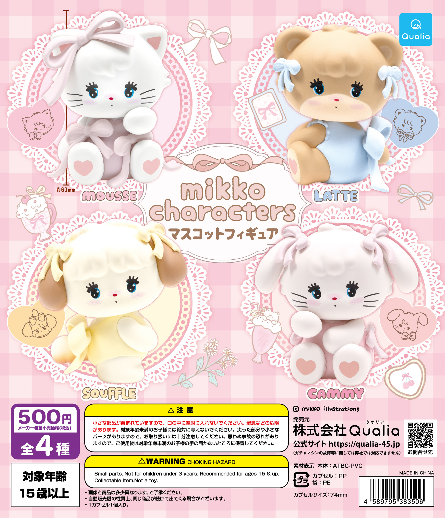mikko characters マスコットフィギュア | Qualia