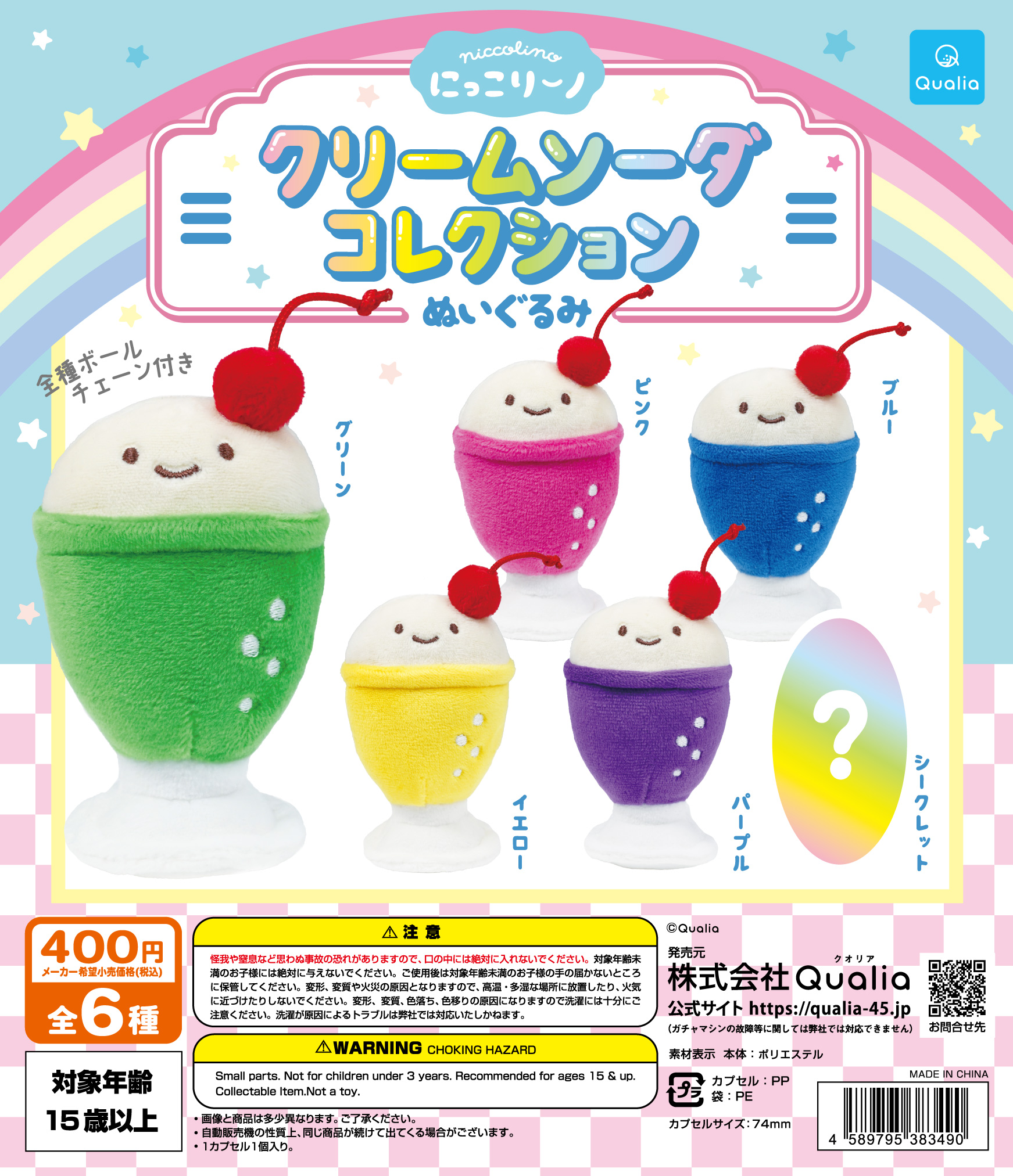 にっこりーノ クリームソーダコレクション ぬいぐるみ | Qualia