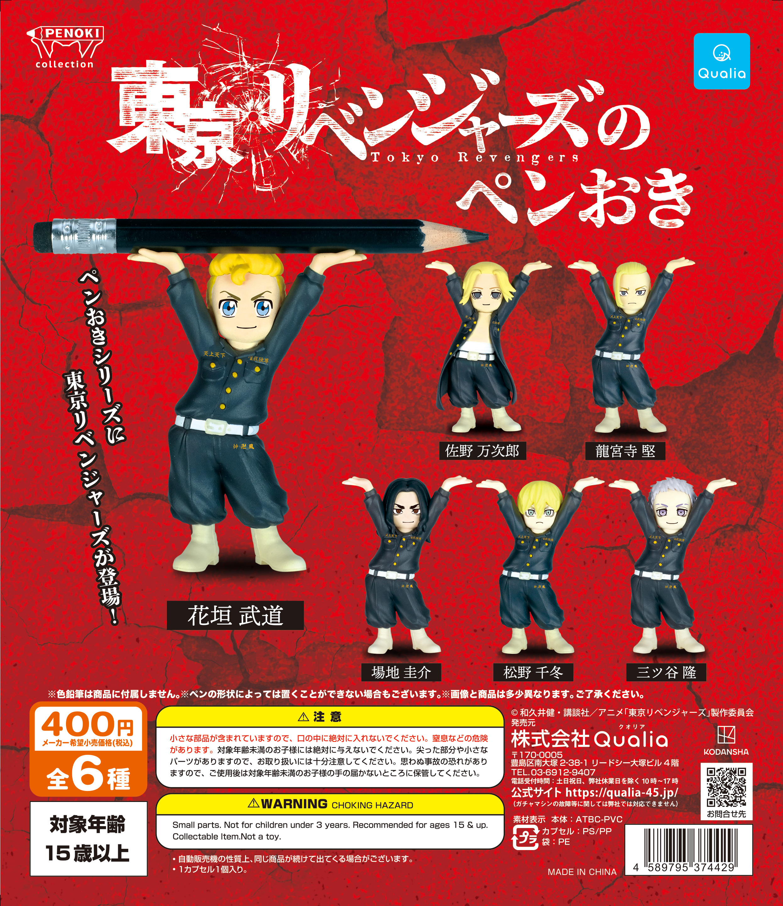 東京リベンジャーズのペンおき | Qualia