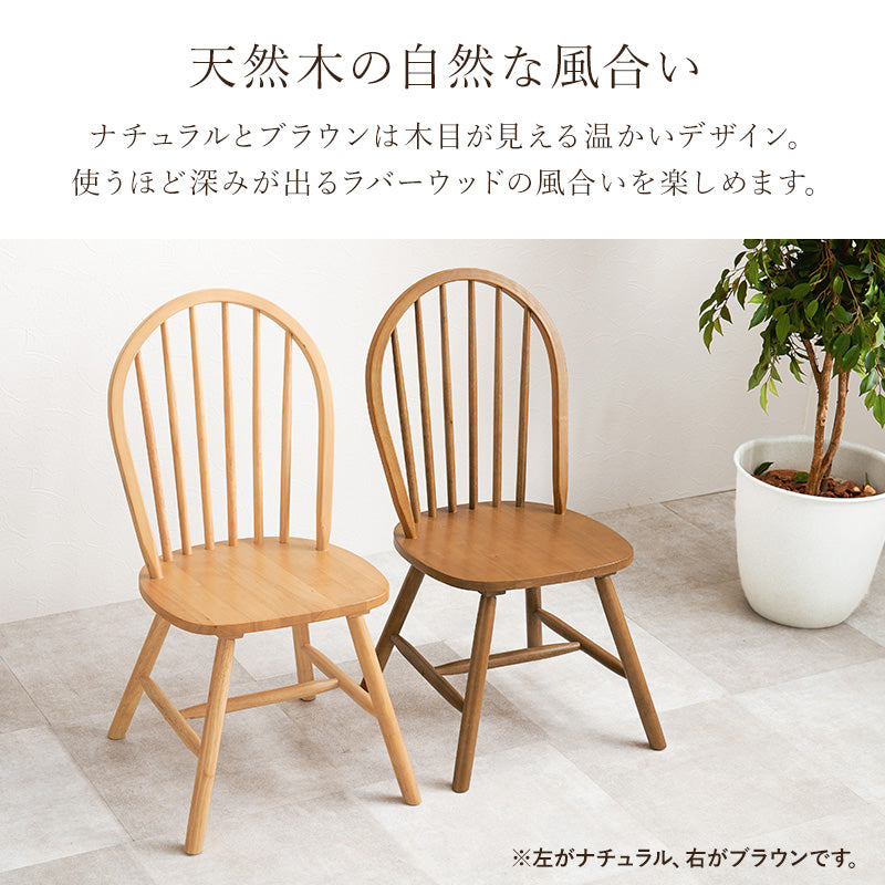 ウィンザーチェア [2脚セット] Emma Aタイプ | おしゃれな家具