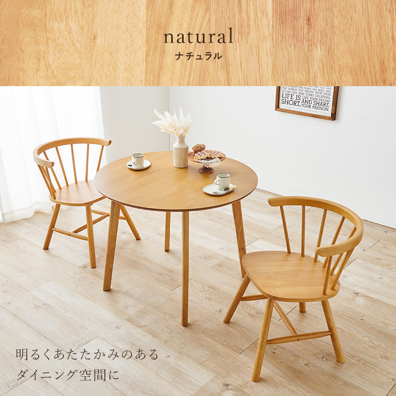2人用ダイニングセット [幅90] (円形テーブル+ウィンザーチェアDタイプ