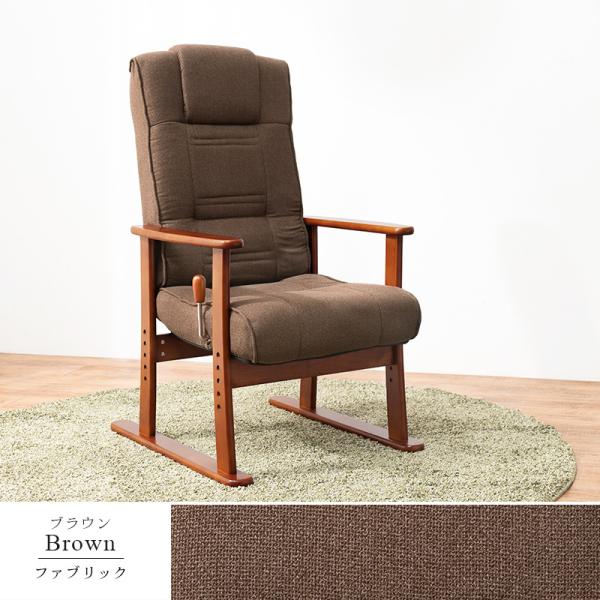 高座椅子 無段階リクライニング [幅58] | おしゃれな家具・インテリア