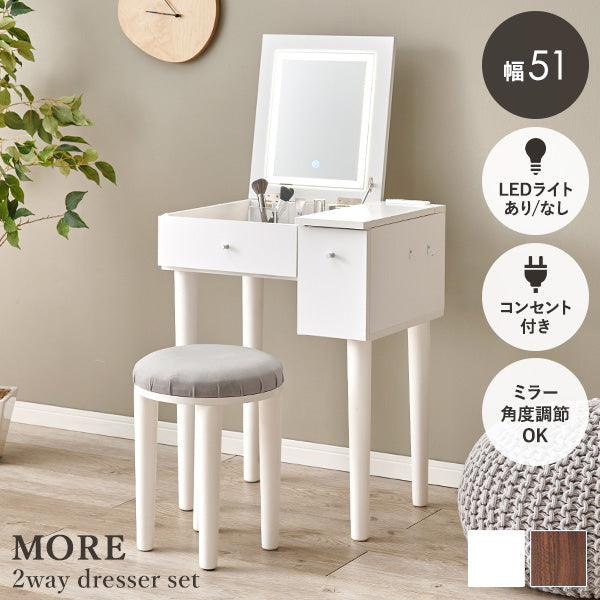 ドレッサーデスク [幅51][ライトあり/ライトなし] More | おしゃれな