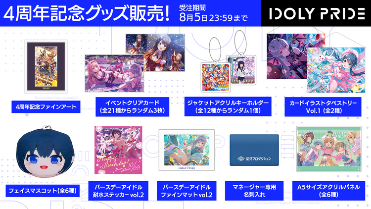 IDOLY PRIDE 4周年記念グッズ – QualiArts Store