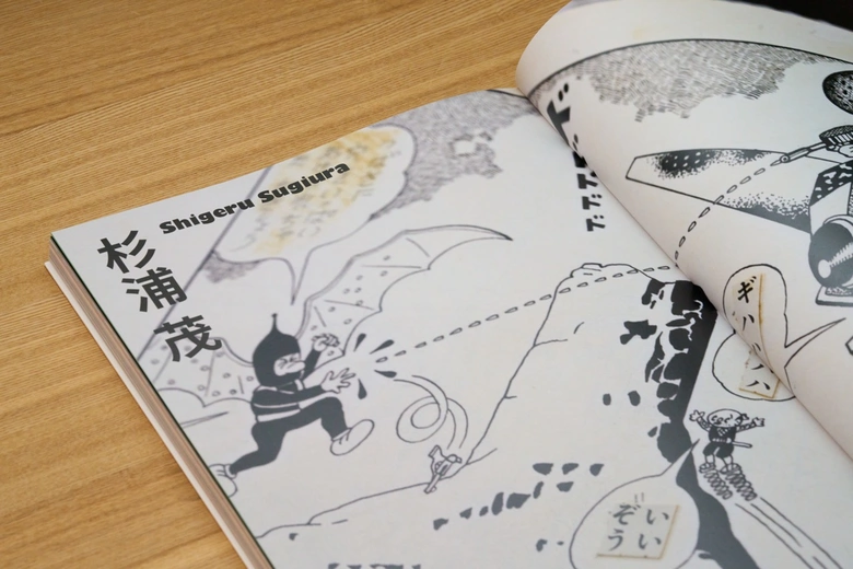 田名網敬一『おもしろブック』が集英社マンガアートヘリテージより発売