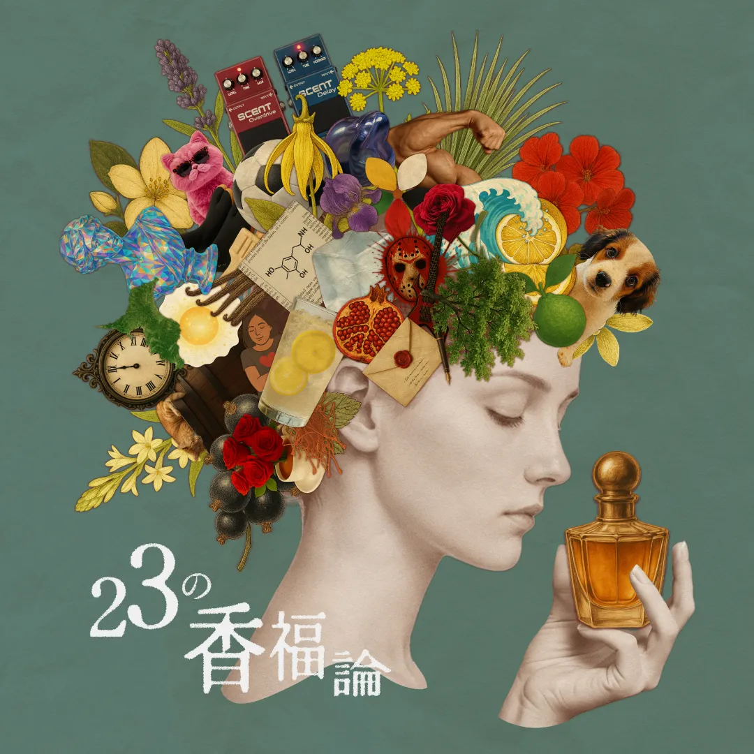 新鋭クリエイター香水ブランドによるポップアップストア「23の香福論