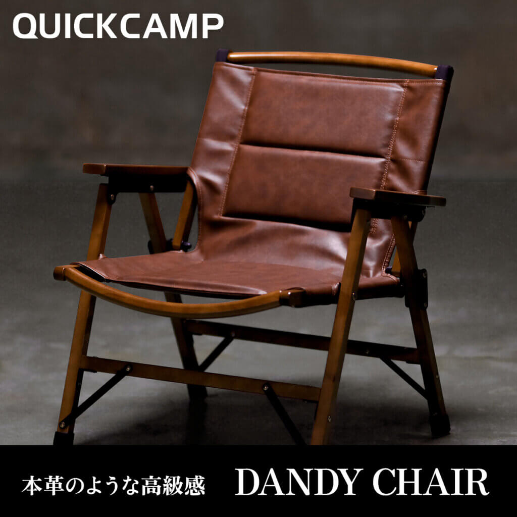 ウッドローチェア “ダンディーバージョン” ｜商品｜QUICKCAMP(クイック