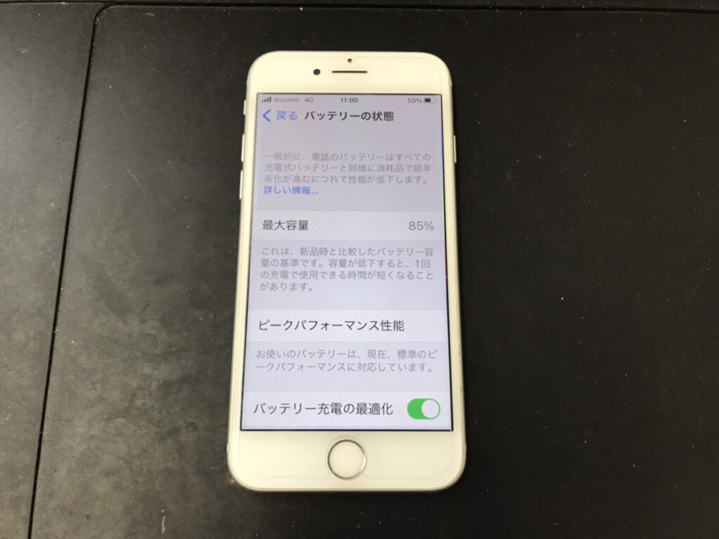 iPhone8】バッテリーの最大容量が「85%」は交換時期？ | 【最安値