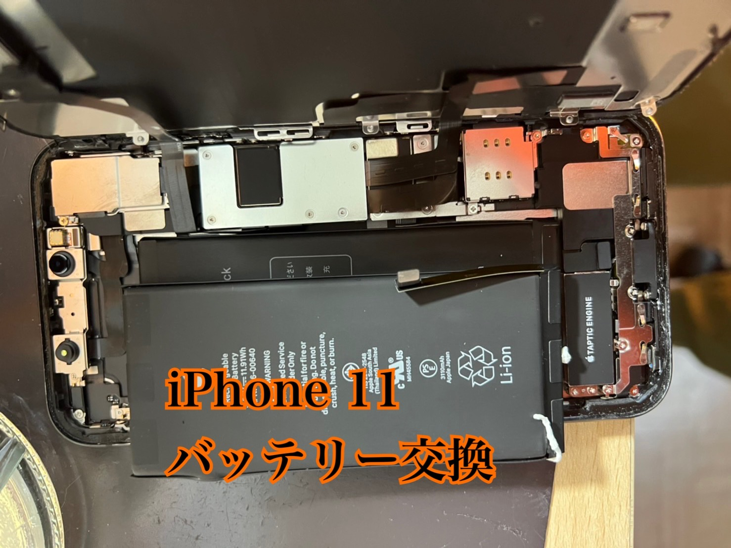 iPhone 11のバッテリー交換ならiPhone修理のクイック千葉津田沼店にご