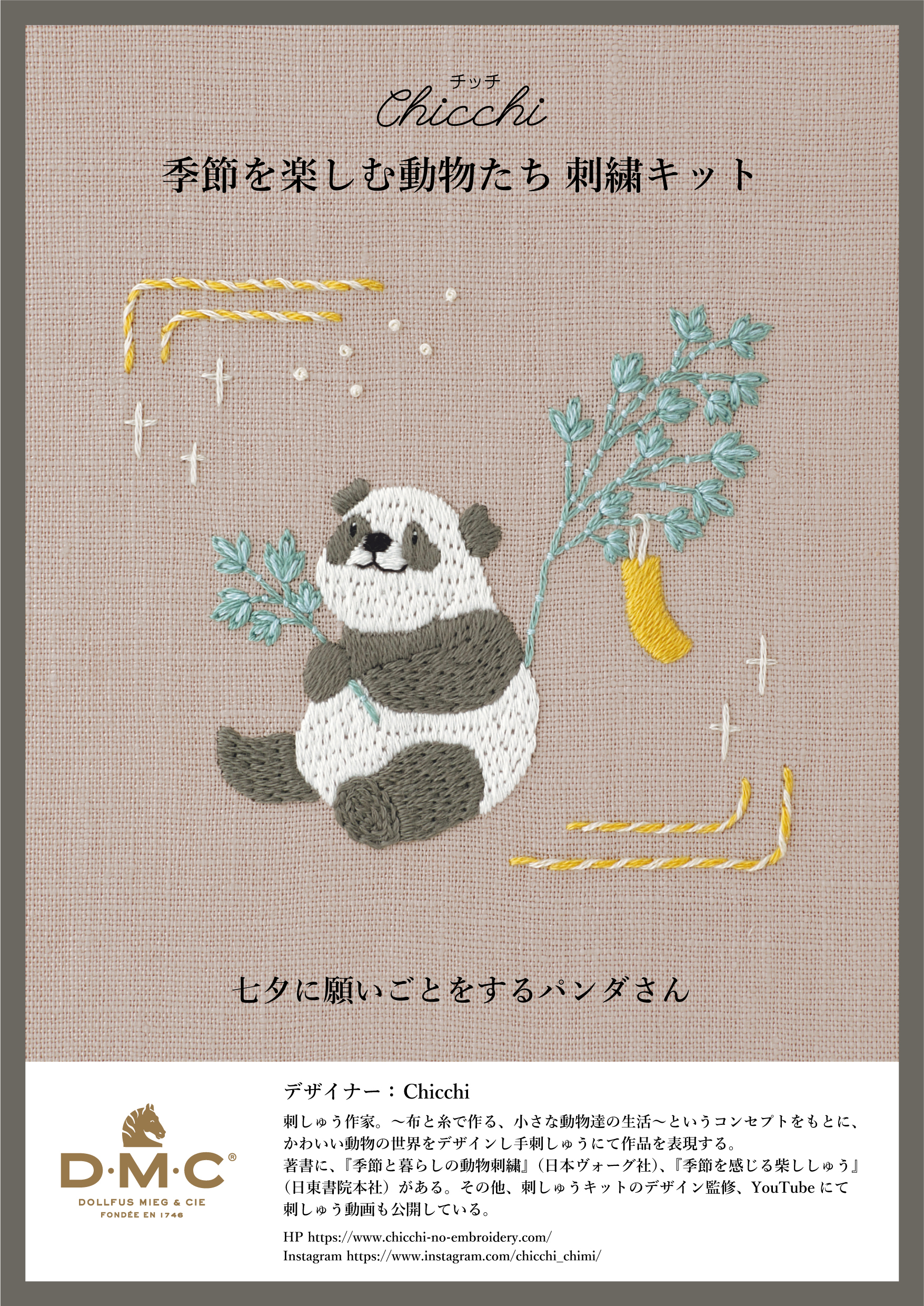 七夕に願いごとをするパンダさん＞Chicchi刺繍キット