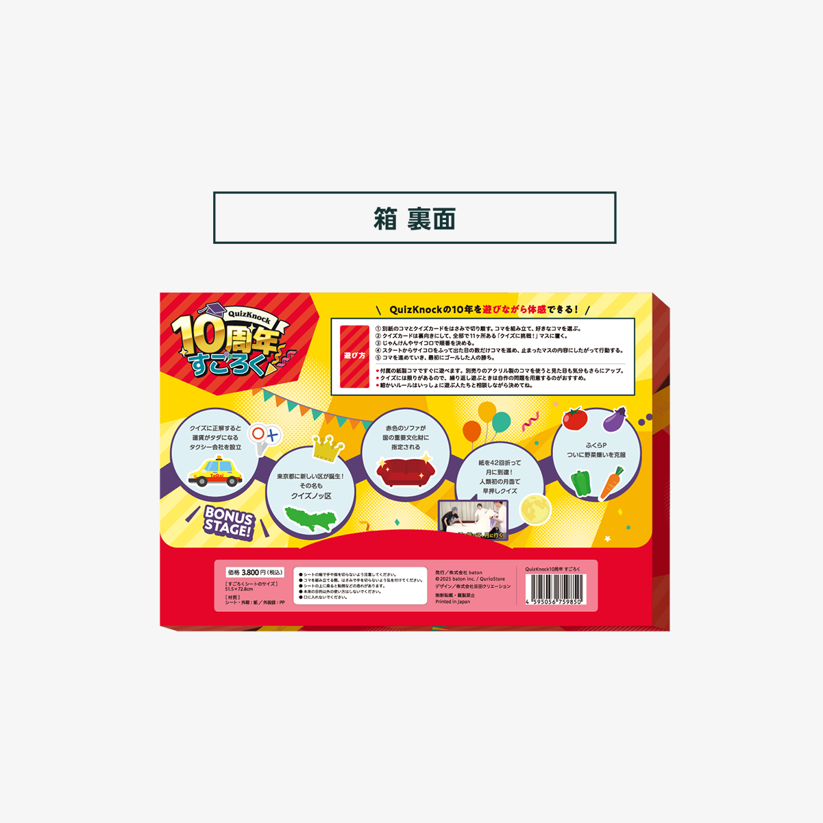 QuizKnock10周年 すごろく – QurioStore