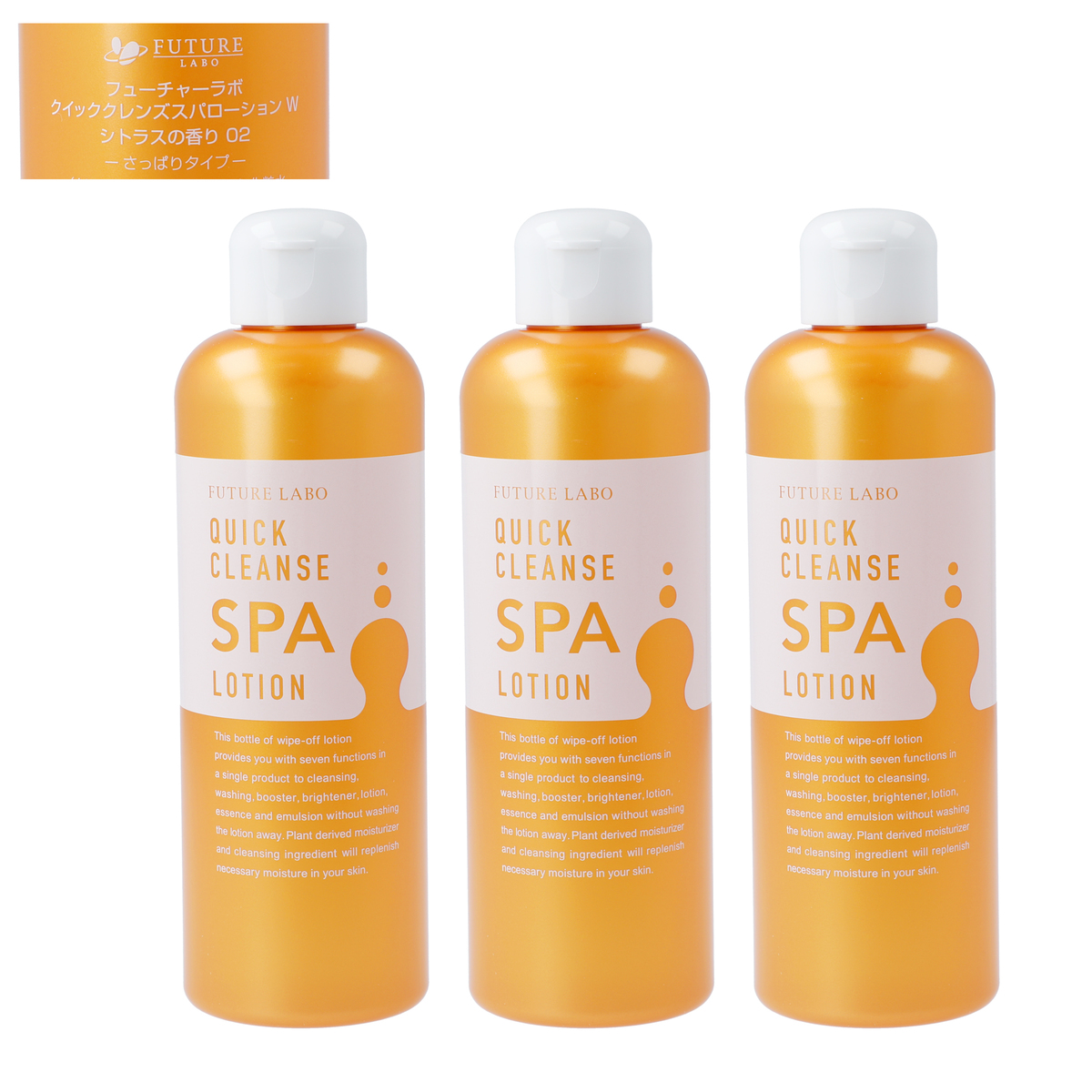 フューチャーラボ クイッククレンズスパローションW3本セット - QVC.jp