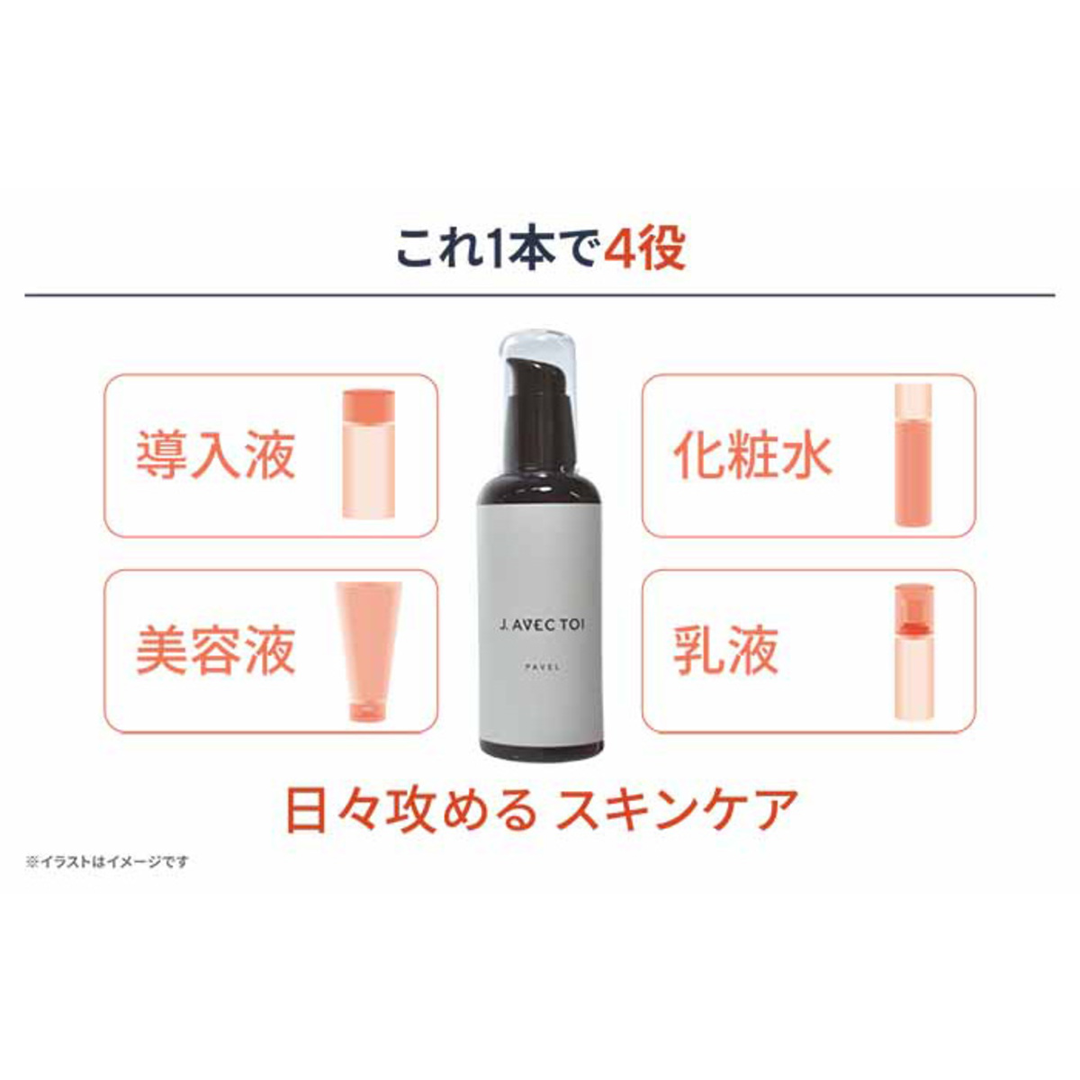 J.AVEC TOI トリートメントローション パベルIV 100ml ジェイアベック