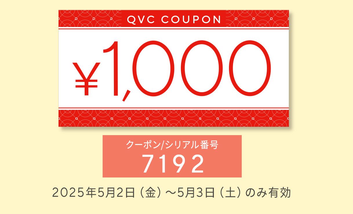 アプリ限定 1,000円クーポン - QVC.jp