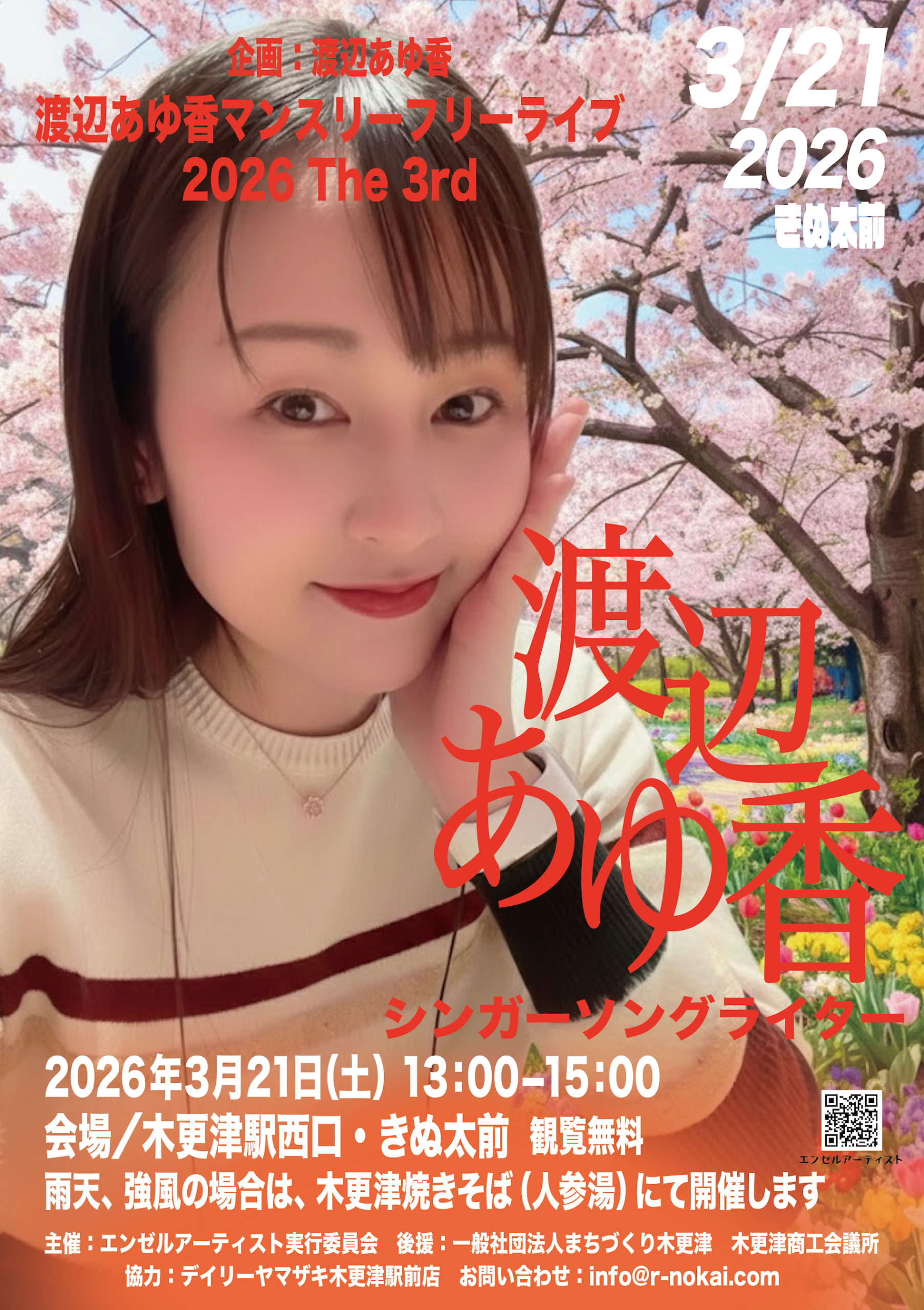 エンゼルアーティスト 2026／3月スケジュール | Rの会 きさらづ