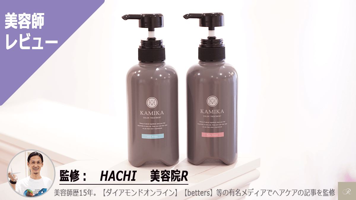 自宅で手軽に美しい髪色へ！KAMIKA(カミカ)白髪染めカラー