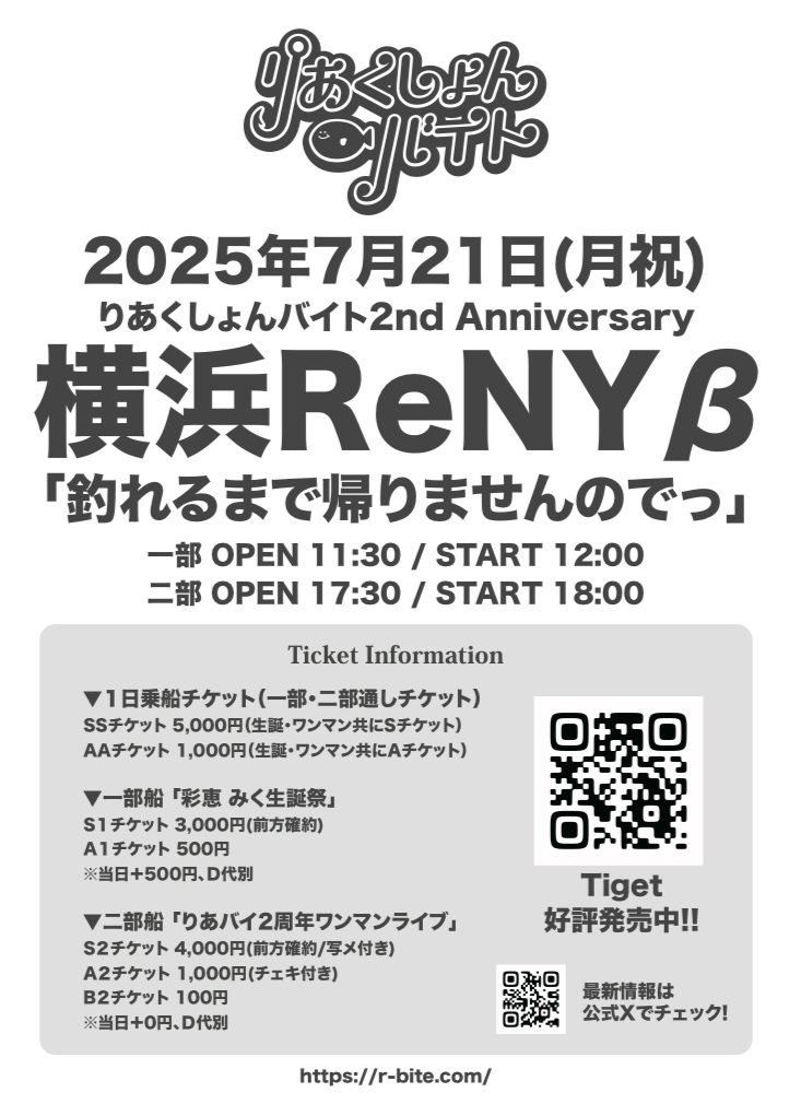 2nd Anniversary 横浜ReNYワンマン決定!! - りあくしょんバイト