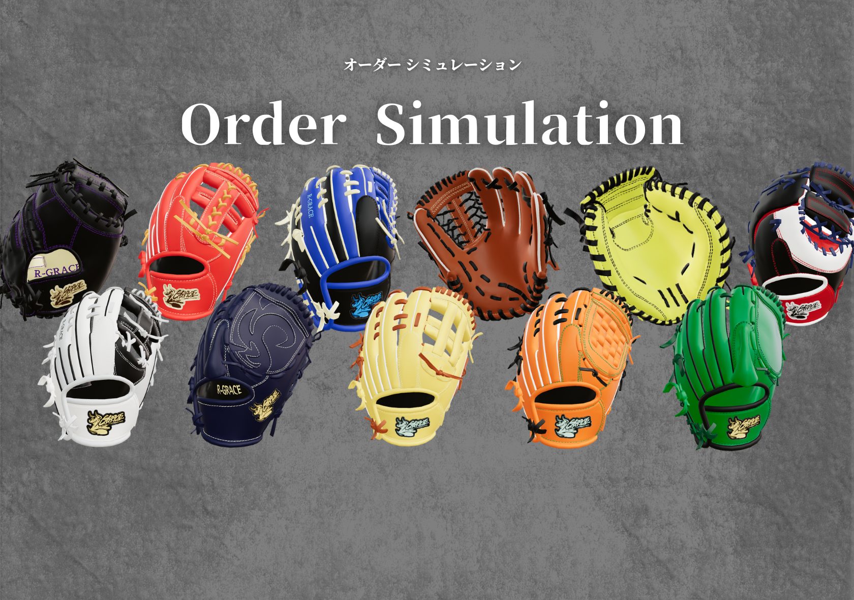 R-GRACE】アールグレイス ベースボール公式サイト