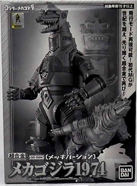 楽天市場】バンダイ バンダイ GD-56 超合金メカゴジラ1974 | 価格比較