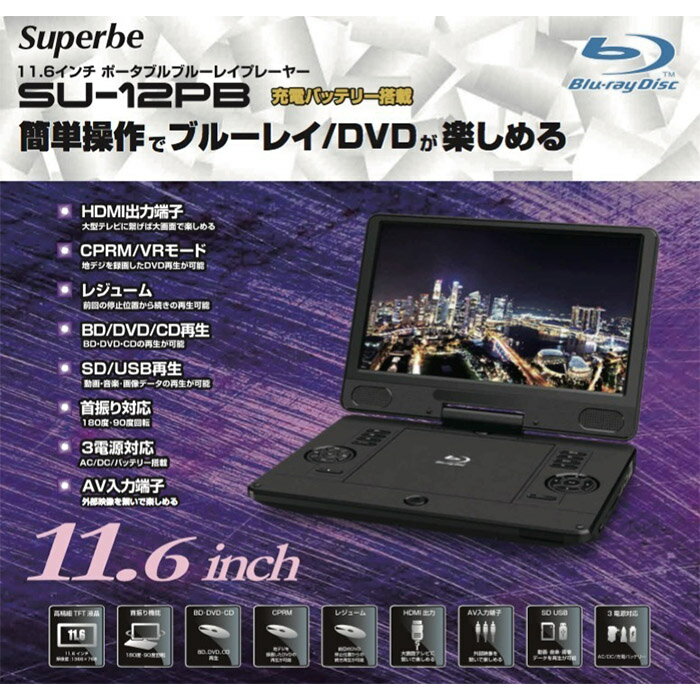 楽天市場】アグレクション Superbe ポータブル防水ブルーレイ