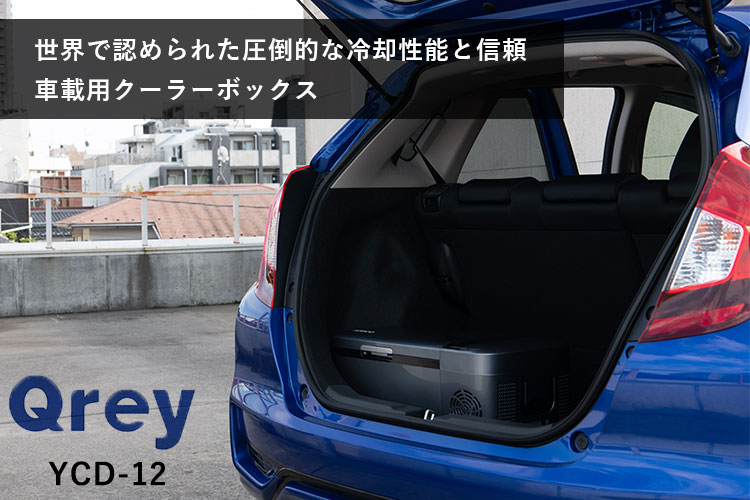 楽天市場】eX.media Qrey 車載 冷蔵冷凍庫 12L YCD-12 | 価格比較