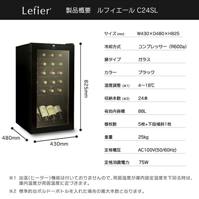楽天市場】都光 ワインセラー C24SL 収納 | 価格比較 - 商品価格ナビ