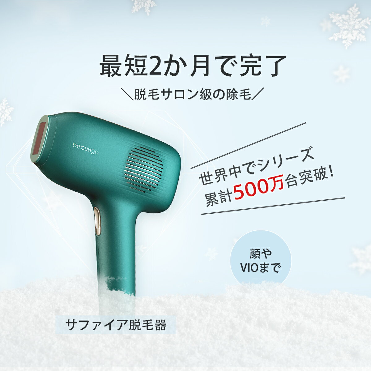 楽天市場】beautigo レーザー脱毛器 50万発 GREEN | 価格比較 - 商品