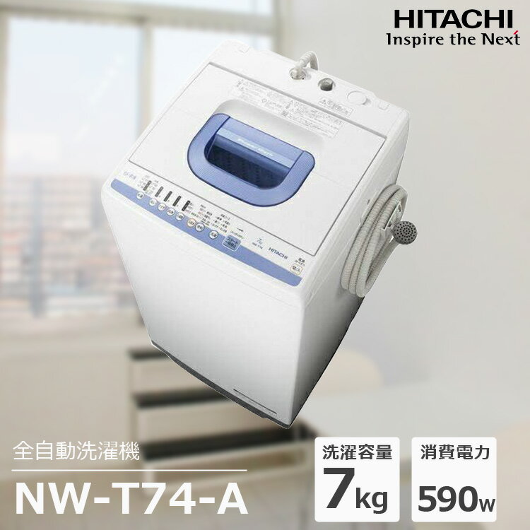 楽天市場】日立グローバルライフソリューションズ 日立 HITACHI NW-T74