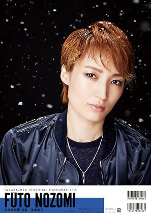 楽天市場】宝塚パーソナルカレンダー望海風斗（ノゾミフウト