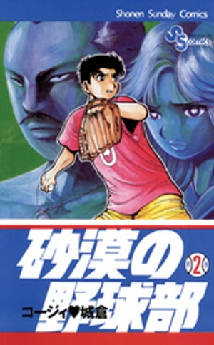 楽天市場】小学館 砂漠の海賊！キャプテンクッパ 第1巻/小学館/谷上